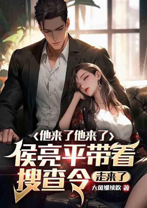 侯亮平任命是哪一集