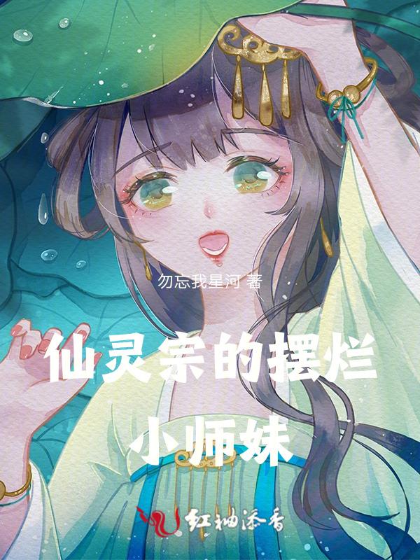 仙灵是啥