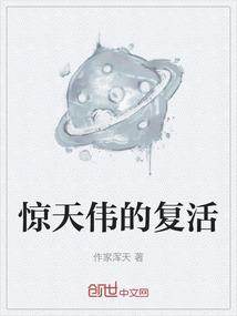 惊天伟地是什么意思
