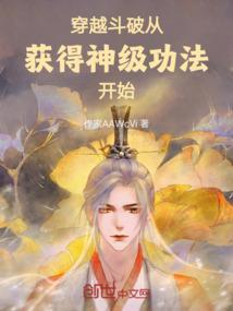 穿越从斗破开始打卡