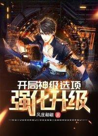 开局获得强化系统