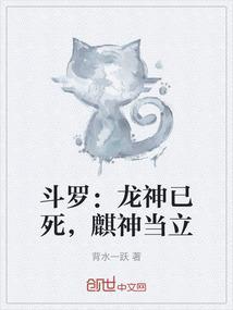 斗罗大陆之龙神降