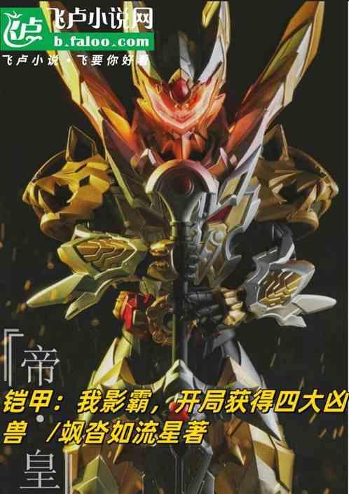 铠甲勇士影霸手下
