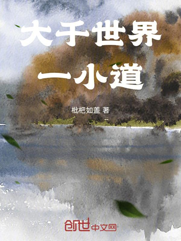 大千世界s