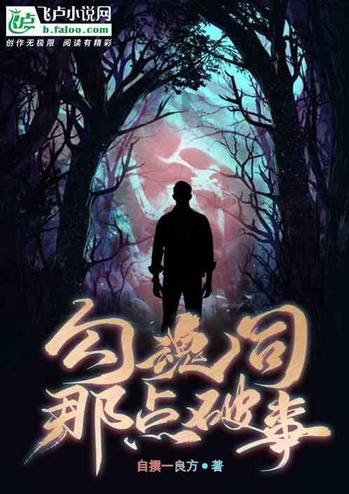 勾魂定律