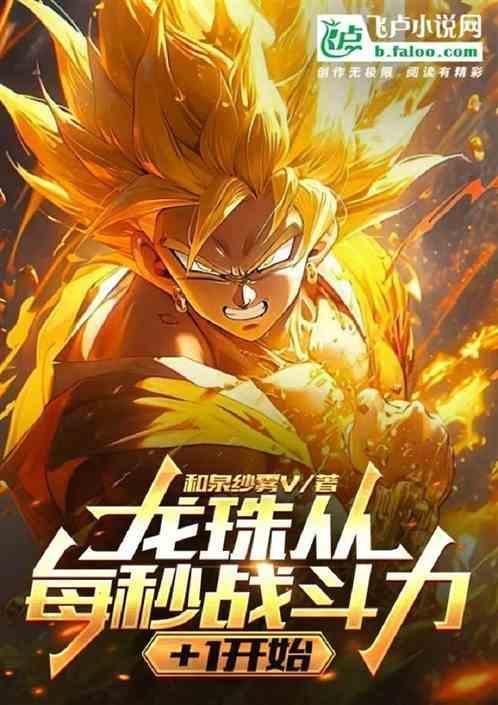 龙珠从斩杀