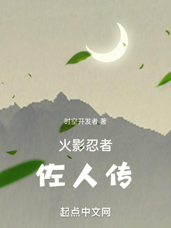 火影忍者佐助ⅹ所有人视频