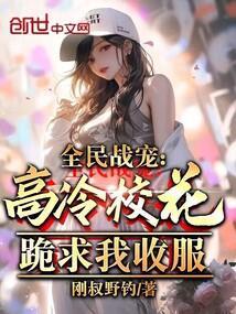 全民战宠我的战宠能黑化