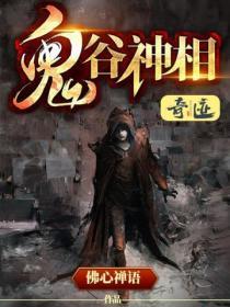 鬼谷神相之财色天下