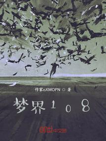 梦界阁