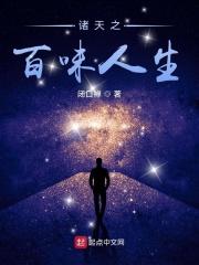 诸天百子