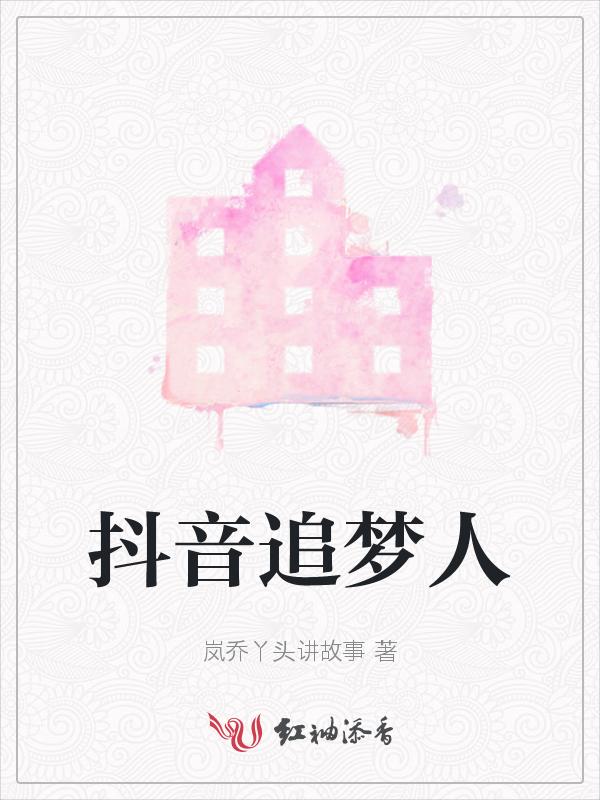 抖音追梦人的说说怎么写