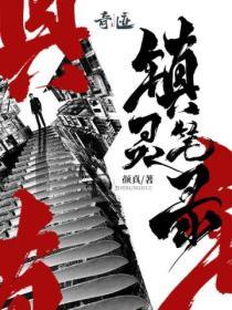 镇灵在哪