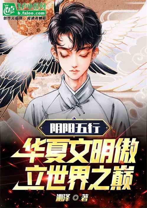 阴阳五行出自哪本书