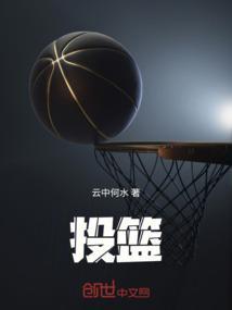 投篮的英文