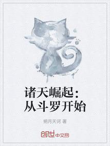 诸天从斗罗开局最新章节
