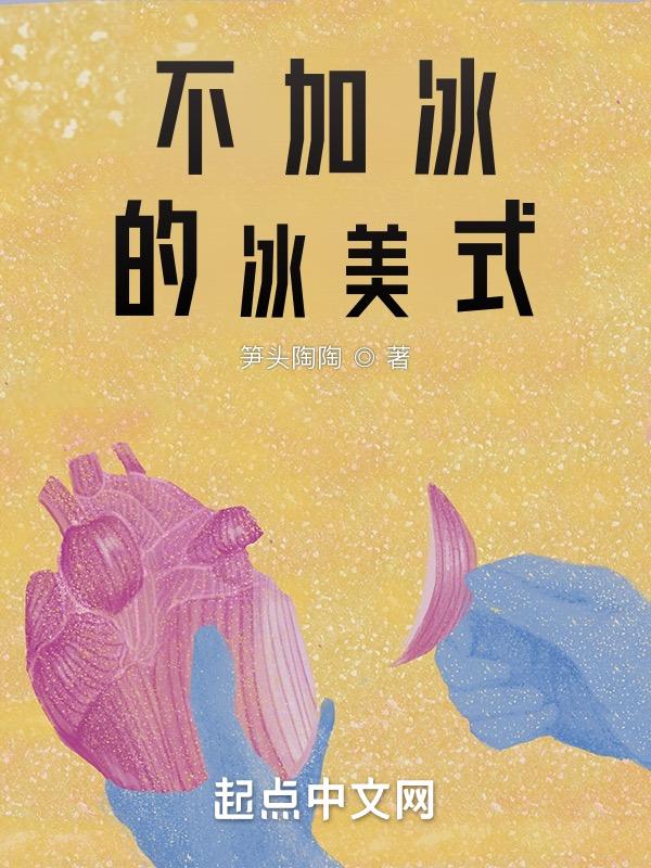 冰美式少冰不加水