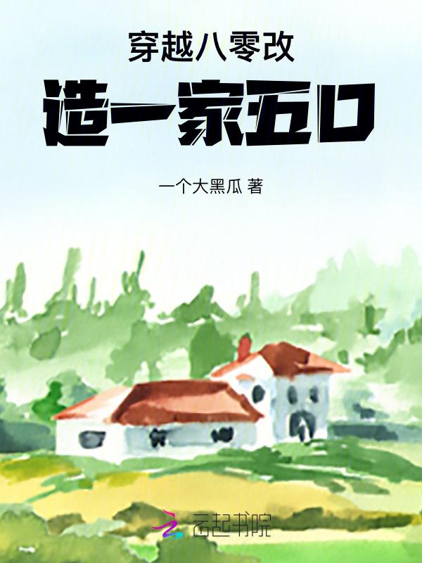 穿越八零大全