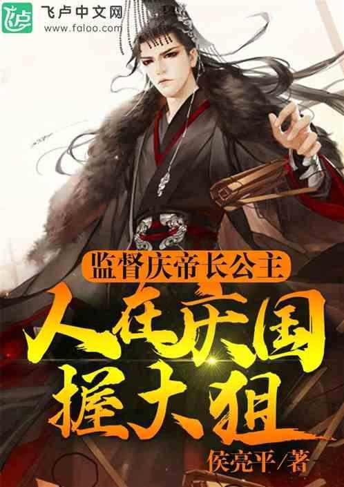 庆帝 长公主