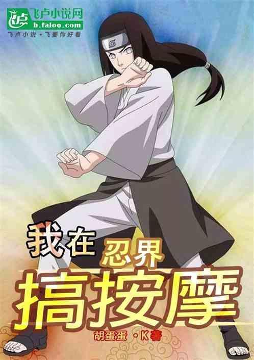 我在火影忍者做幕后