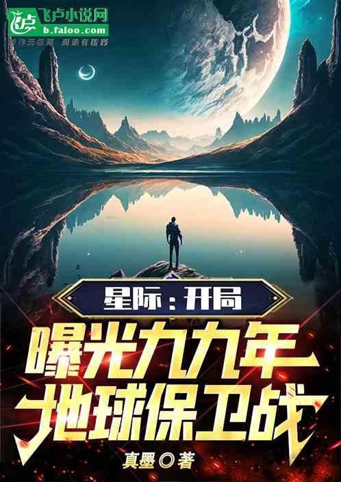 1999地球保卫战