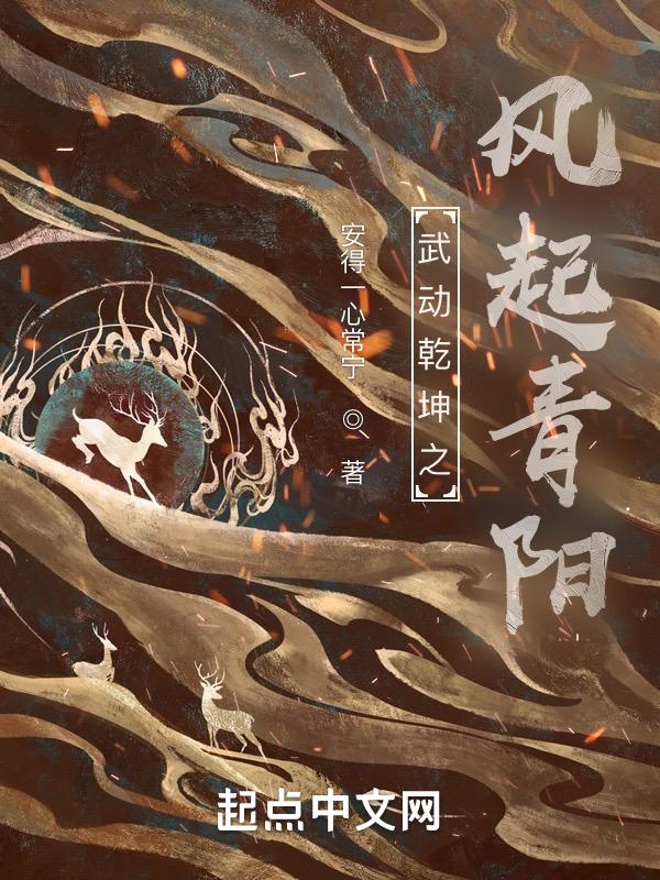 武动 乾坤