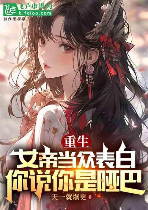 重生成女帝