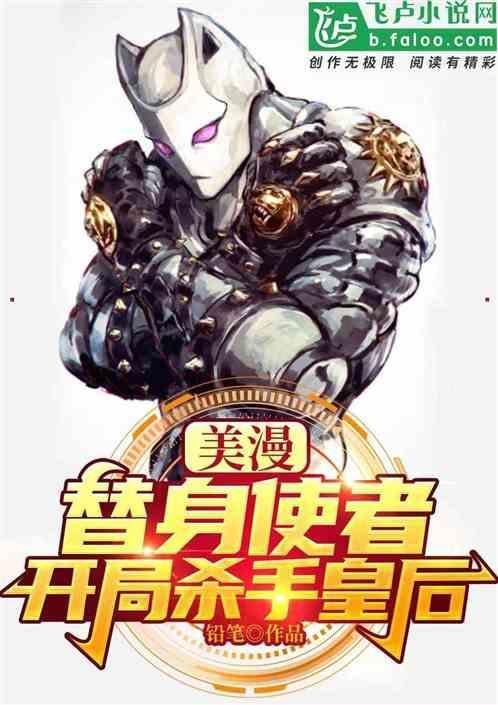 主角是替身使者的综漫