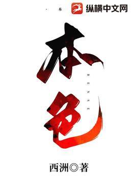 本色by