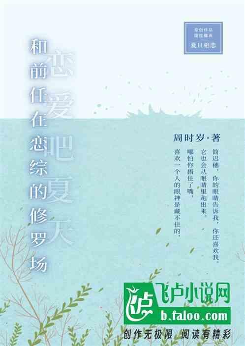在恋爱综艺遇见前男友