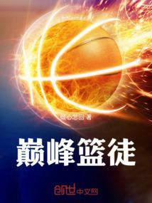 巅峰篮网阵容