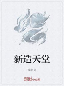 新天堂资源游戏