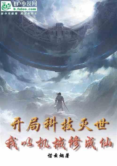 开局我的科技震惊世界 林辰