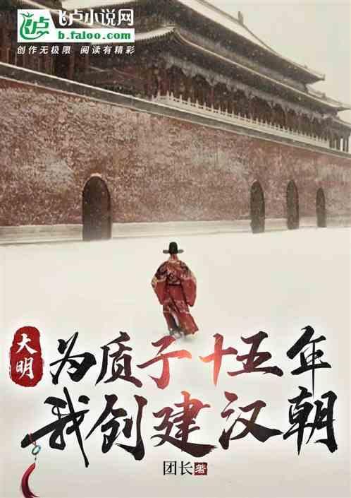 大明之开局10万现代军