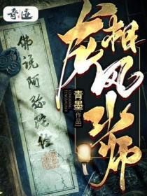风水相士龙生