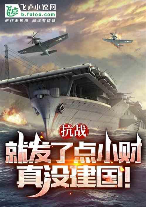 抗战就发了点小财