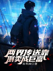 两界交易