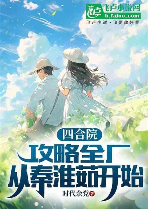 四合院秦淮如