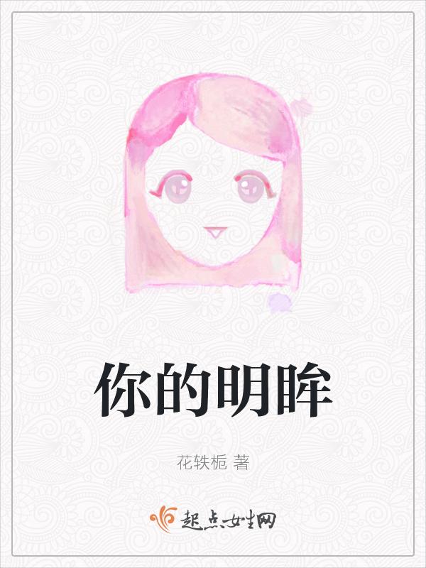 你的眸子