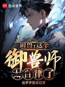 御兽师是什么意思