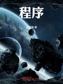 程序失控下篇