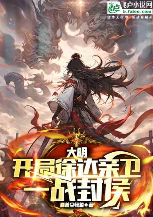 一战封侯(1-188)