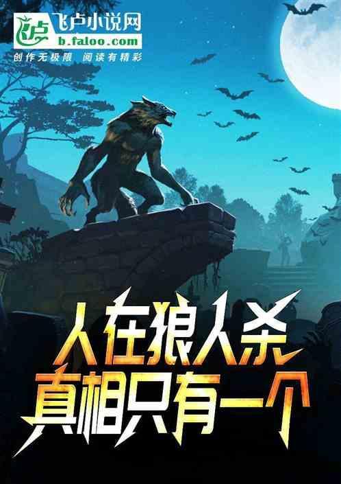 狼人真的在世界上吗