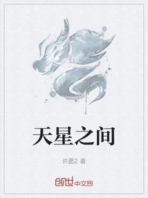 天星之术