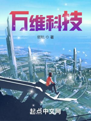 万维科技产业园