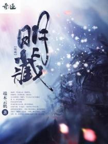 明藏经