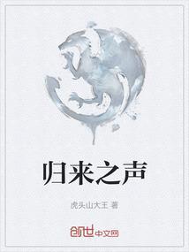 归来之时是什么意思