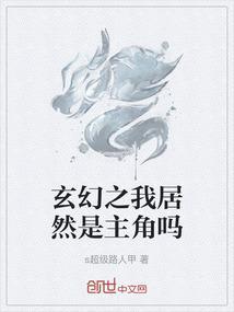 玄幻之我就是神话卡夜阁