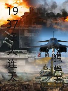 我要看烽火连天