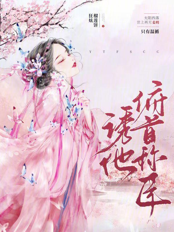 俯首称臣1v1